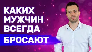 5 признаков слабого мужчины от которого бегут женщины | Почему бросила девушка