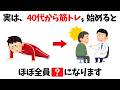 40代から筋トレを始めるとどうなる？【誰かに話したくなる雑学】