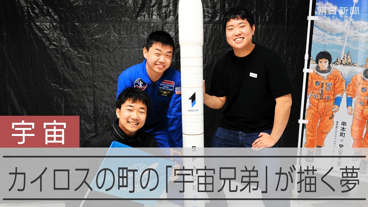 Space Brothers
