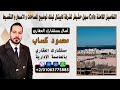 تفاصيل Cala سهل حشيش البحر الاحمر لشركة كابيتال لينك توضيح المساحات و الاسعار و التقسيط 