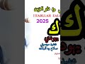 الفخيم عبدالله علي ود دار الزين _ريدك ريد يهودي