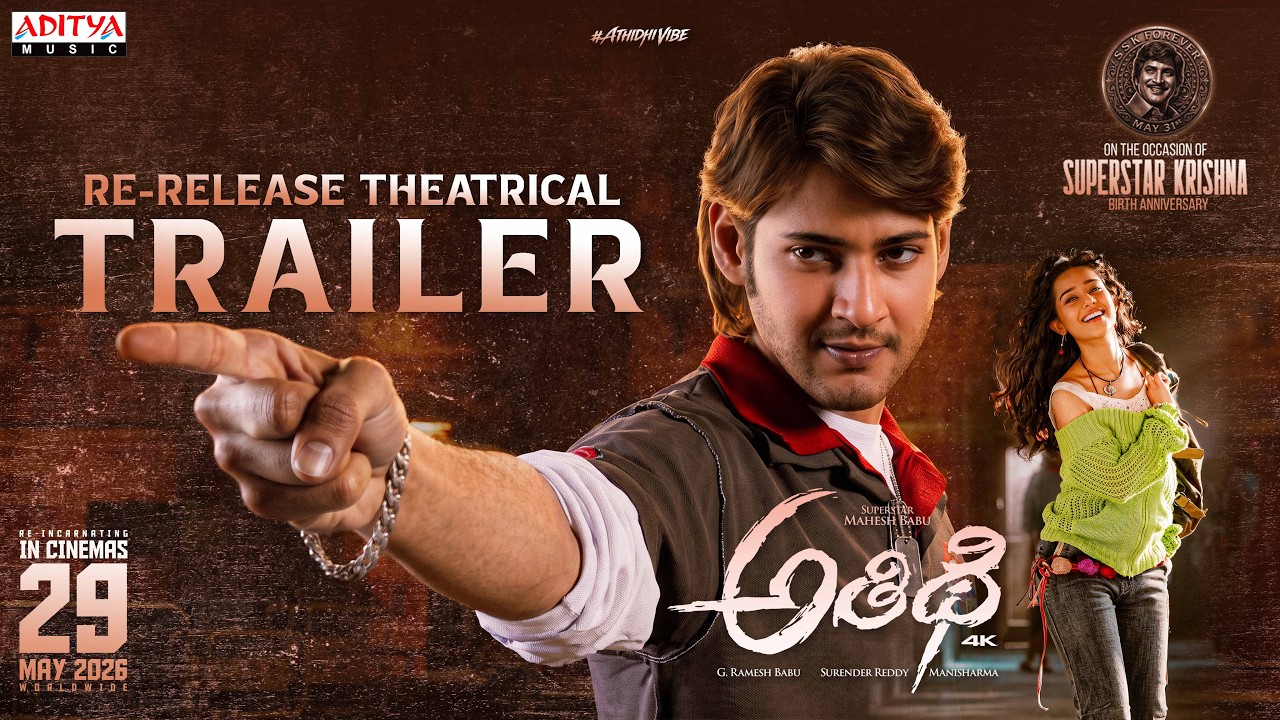 Athidhi Re Release Trailer 4K | Mahesh Babu | Amrita Rao | Mani Sharma | Surender Reddy