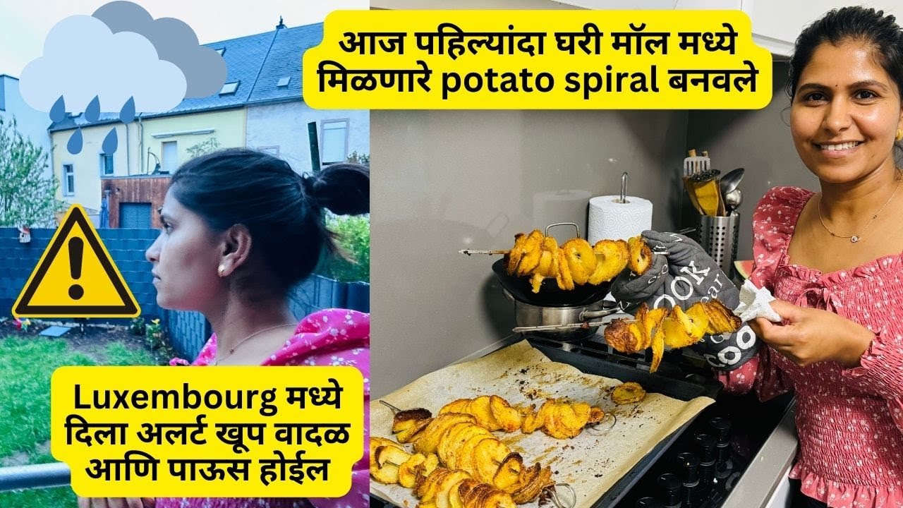 मॉल मध्ये मिळणारे potato spiral बनवले  | Luxembourg मध्ये दिला अलर्ट खूप वादळ आणि पाऊस होईल #945