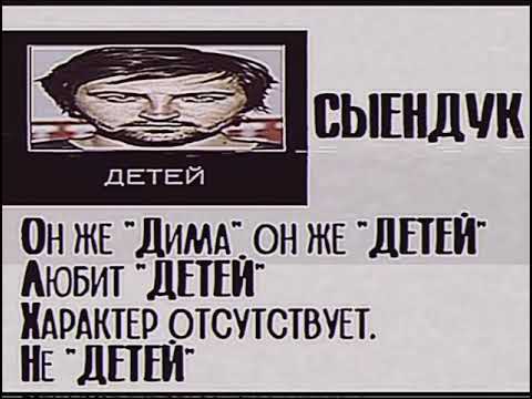 Детей