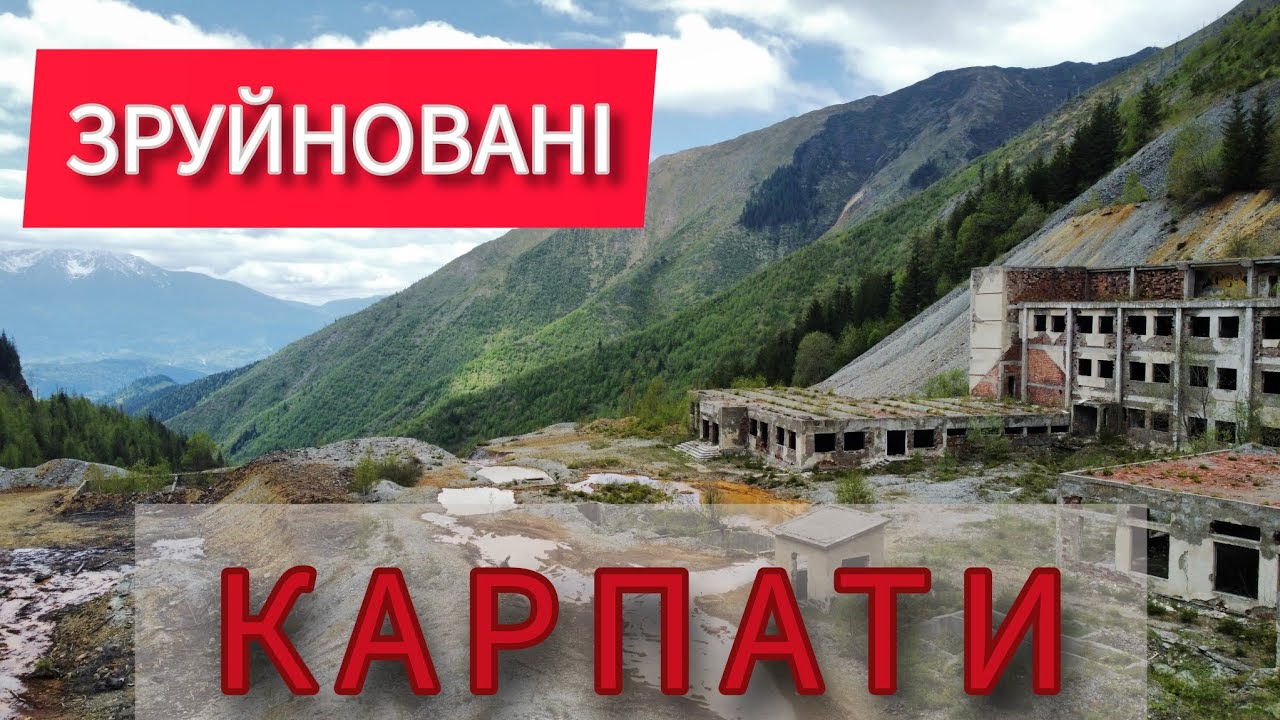 Найбільша ТЕХНОГЕННА КАТАСТРОФА в КАРПАТАХ в 21 столітті, про яку ніхто не говорить (КОРОТКА ВЕРСІЯ)