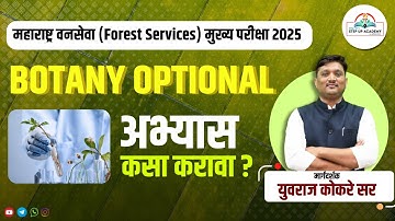 BOTANY OPTIONAL - अभ्यास कसा करावा? | महाराष्ट्र वनसेवा मुख्य परीक्षा 2025 | Yuvraj Kokare Sir