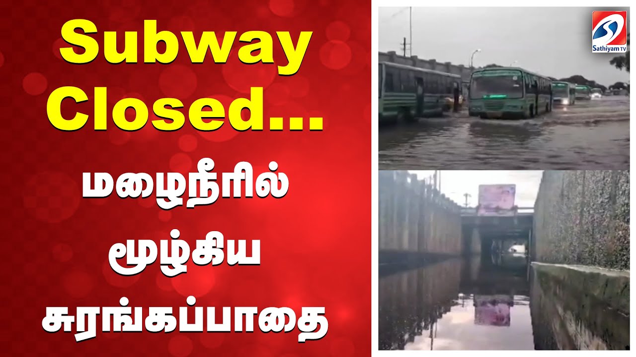 Subway Closed... மழைநீரில் மூழ்கிய சுரங்கப்பாதை
