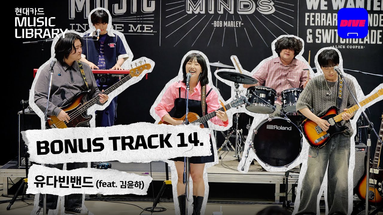 [BONUS TRACK 14] 청춘의 희망을 노래하는 유다빈밴드 - YouTube