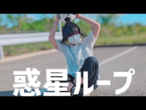 【ブルロコス】惑星ループ 踊ってみた【B  　☆ W feathers】