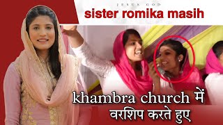 SISTER ROMIKA MASIH KHAMBRA CHURCH  मे वरशिप करते हुए#ankurnarulaministry#jesus#god#worshipsongs