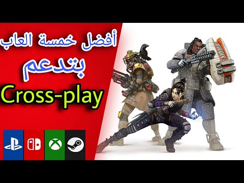 افضل خمسة العاب مجانية بتدعم العب المشترك | (pc-ps4-xbox one)