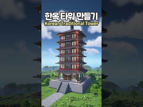 Korean <strong>Traditional</strong> Tower 🏠 #minecraft