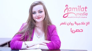 الإعلامية الجميلة روان ناصر - حصريا علي جميلات الإعلام العربي Rawan Nasser