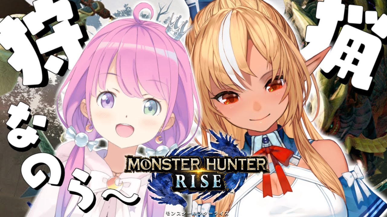 【 モンスターハンターライズ 】#フレルーナ モンハンライズで大暴れなのら！～MONSTER HUNTER RISE【#姫森ルーナ/ホロライブ】