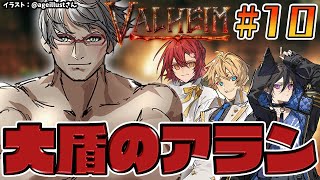 【Valheim】大盾全部防ぎ男【花咲みやび/奏手イヅル/岸堂天真/アルランディス/ホロスターズ】