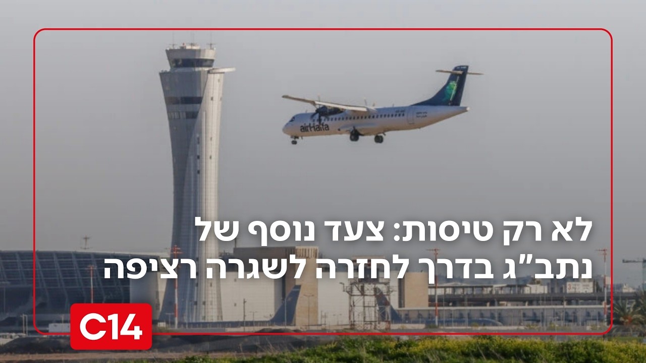 לא רק טיסות: צעד נוסף של נתב