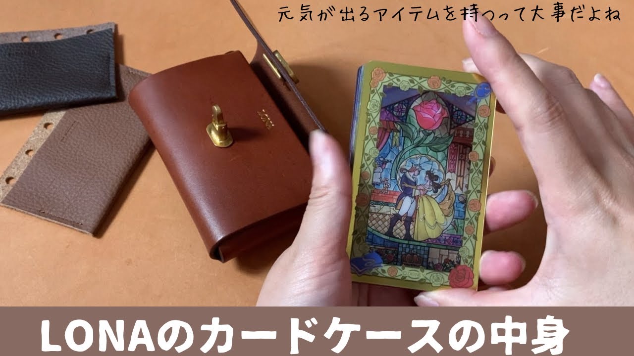 LONAのカードケースの使い道｜自分を元気にさせるためのアイテム - YouTube