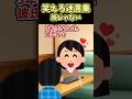 🔥50万再生!!!笑える迷言集〜顔じゃない〜【2ch面白スレ】#shorts