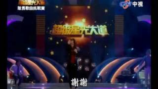 超級星光大道 20091120 pt.3/18 石君立-愛情魁儡