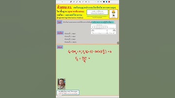 EP25.ติวสอบ กว.: วิชากลศาสตร์วิศวกรรม (Engineering Mechanics Statics)