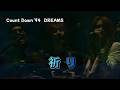 【THE ALFEE】 祈り &mdash;Count Down &rsquo;94 DREAMSー
