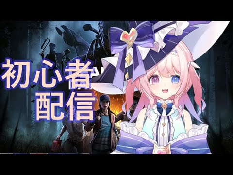 【DBD】参加型に向けて練習配信2【deadbydaylight】#13