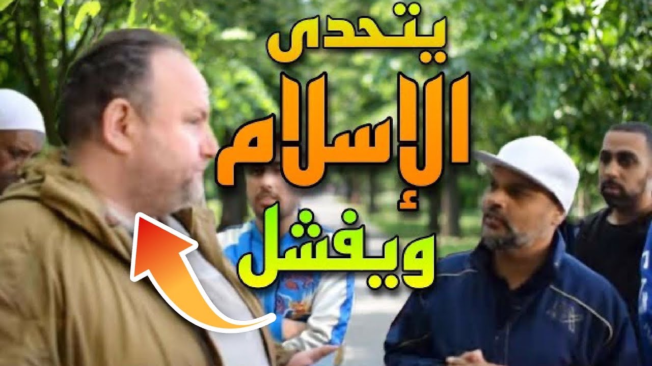 نصراني يعترض هاشم ويتحدى الإسلام