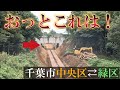 【40年の悲願に向けて】千葉市中央区と緑区にある外房無料道路の進捗確認をしてきました、その後は廃墟探索へ