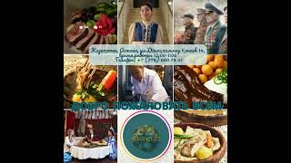 DIMASH FAMILY_KAZAKH RESTAURANT DAIDIDAU_WELCOME TO ALL!_ASTANA_RAUSHAN