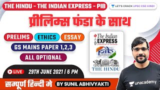 Daily Current Affairs & Editorial Analysis | 29-June-2021 | The Hindu/Indian Express/PIB #UPSCCSE