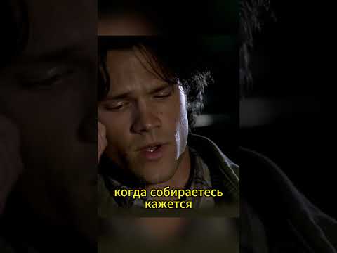 Дин с двумя близняшками🔥, реакция Сэма😂: сверхъестественное #сериал #нарезки #supernatural