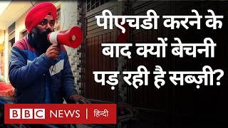 PhD Sabzi Wala: Punjab की गलियों में सब्ज़ी क्यों बेच रहा है एक लेक्चरर (BBC Hindi)