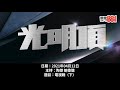 TVB搬往大灣區可行性?陶傑:冇問題,但有條件!