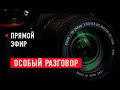 Ток-шоу «Особый разговор». В студии - руководитель Управления ФССП по ЧР Заур Геримсултанов.