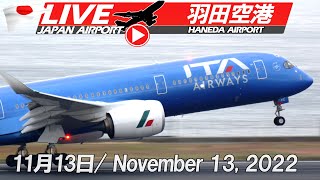 《LIVE・ライブカメラ配信》羽田空港 Haneda Airport Live Takeoff &amp; Landing