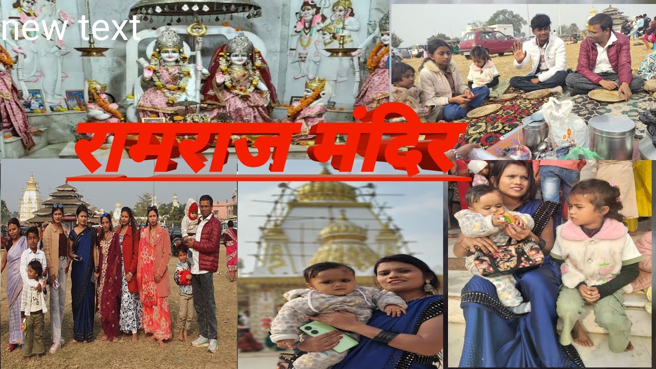 रामराज मंदिर 🙏🏻