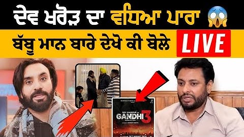 New Updates ‼️ Babbu Maan Neeli Chhat Video । Malvinder Kang Aap । Dev Kharoud । Gandhi 3 Movie
