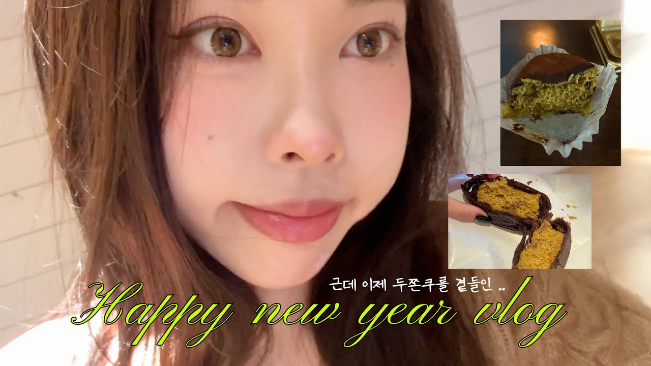 Happy New Year Vlog!🐴🤍 근데 이제 두쫀쿠를 곁들인... 🧆 원조 팔레트디저트 두쫀쿠, 성수 두바이초코뺑오스위스 먹으며 배부르게 새해 브이로그 시작💚🤎