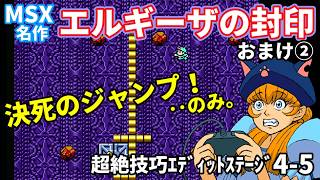 MSX2：エルギーザの封印：おまけ②】当時の雑誌に載っていた