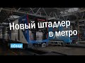 Живой обзор на Stadler M110