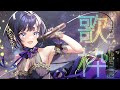 【病院前の最後の歌枠】がんばりすぎないくらいに歌います!【Vtuber/紫槻セナ/プロプロ】