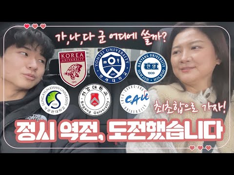 수시 6광탈 수험생 가족이 이번에는 정시역전에 도전했습니다 (<strong>feat</strong>. 마이린 대치동 조교 알바가는 날) 마이맘 <strong>TV</strong>
