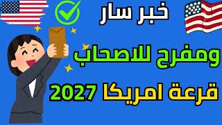 dv lottery 2027