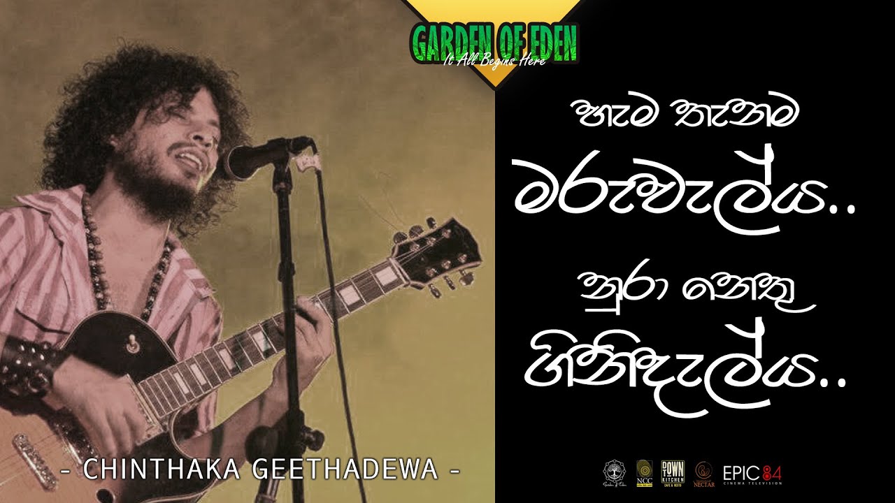      Chinthaka Geethadewa     Garden of Eden  31122020