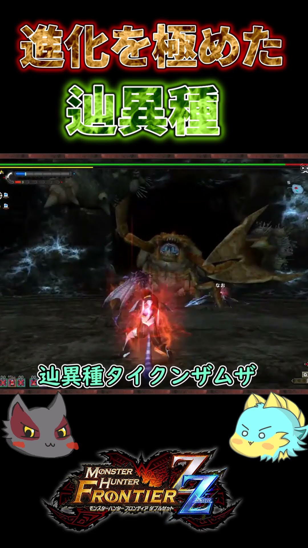 mh おまとめ MHF『シーズン10 オオナズチ特異個体 紹介ムービー』 - YouTube