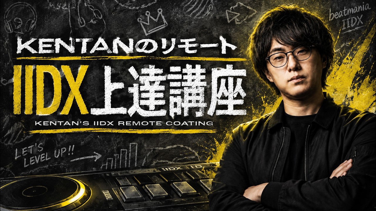 暇人 メン限】IIDXリモート上達講座【#208】 - YouTube