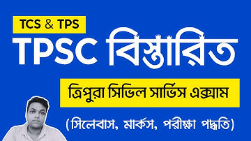 All about the TPSC Exam(TPS & TCS). Syllabus, Marks and Exam process.