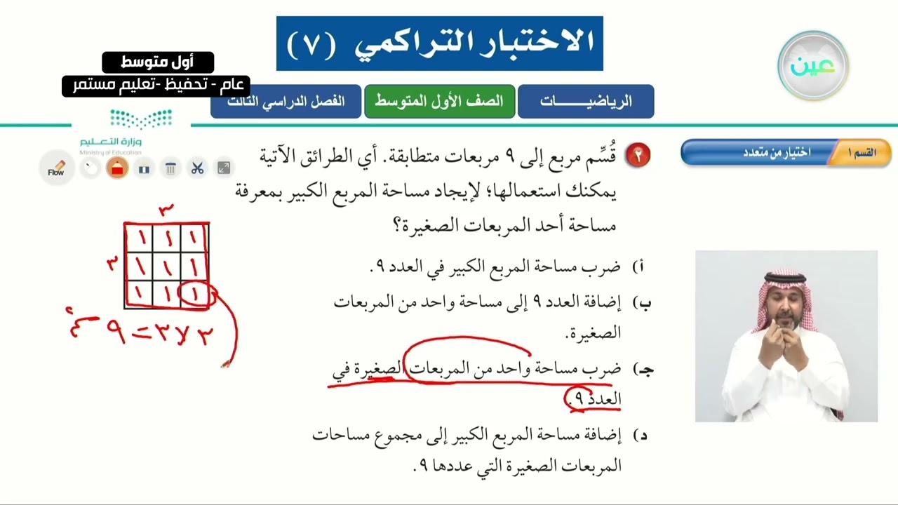 الاختبار التراكمي 7 - الرياضيات - أول متوسط