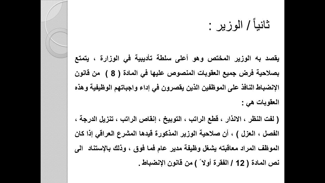 السلطات الانضباطية