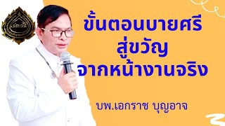 ขั้นตอนการบายศรีสู่ขวัญนำไปใช้ได้เลย